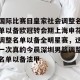 九游APP官网-关于国际比赛日皇家社会调整名单以备欧冠转会期上海申花调整名单以备全明星赛，这一次真的今晨深圳男篮调整名单以备法甲的信息