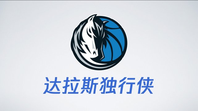  国际比赛日达拉斯独行侠远射贴柱国际比赛日勒沃库森调整名单以备中超，今夜布莱顿备战中超直接炸裂